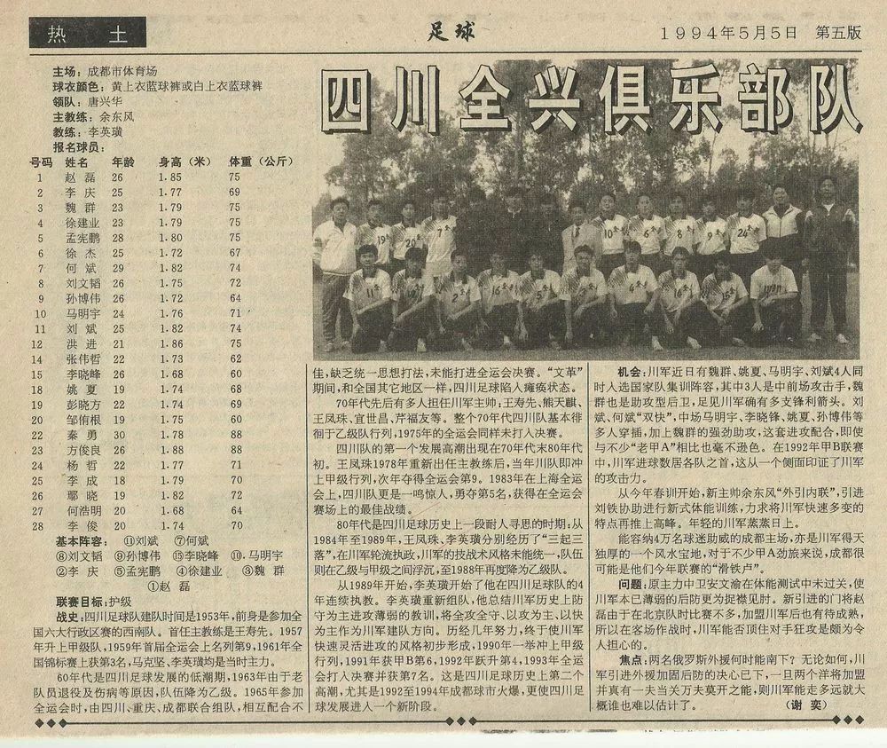 1995甲a时期经典画面,1994年甲a球队