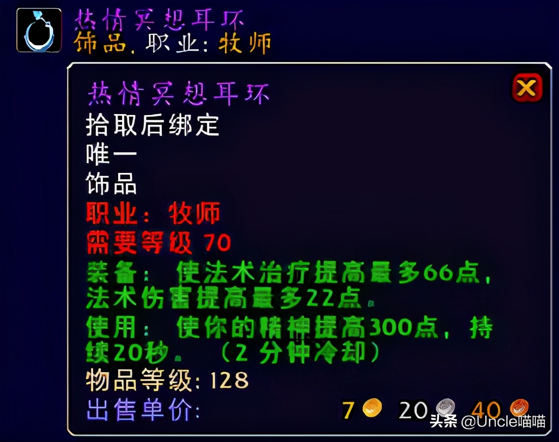 魔兽世界tbc法系最好的附魔,魔兽世界tbc法师饰品排行