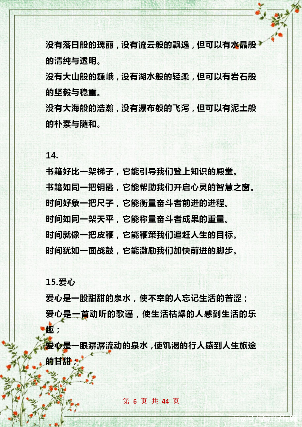 作文优秀排比片段,优秀作文排比句整理100句