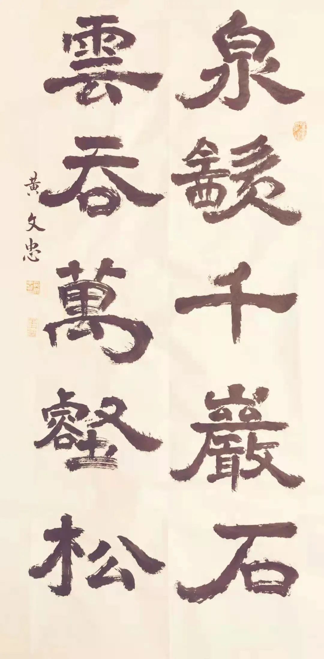 黄集忠书法真迹欣赏,黄文忠书法家