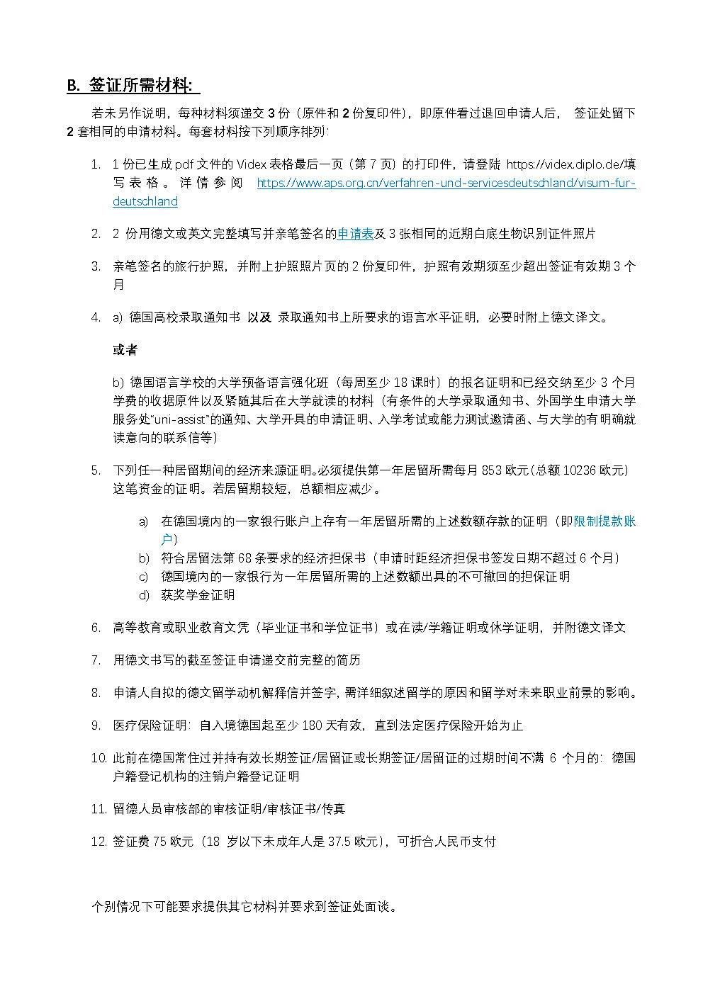 广州德语培训：留德政策：因为yi情，签证过期、居留证过期怎么办
