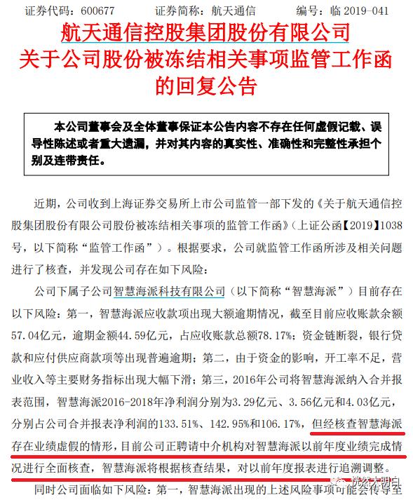 自曝22亿财务造假世纪骗局,最近被查财报造假的上市央企