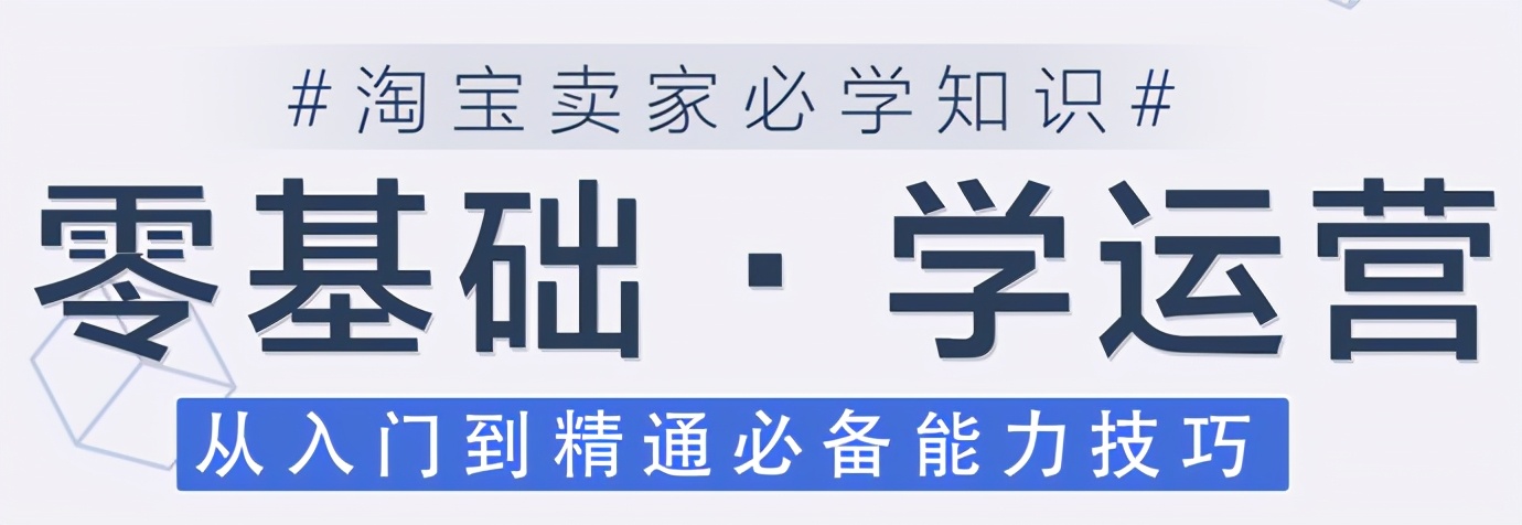 淘宝店铺开店7天获取成交订单2.6万+,优秀投手的实操干货教程