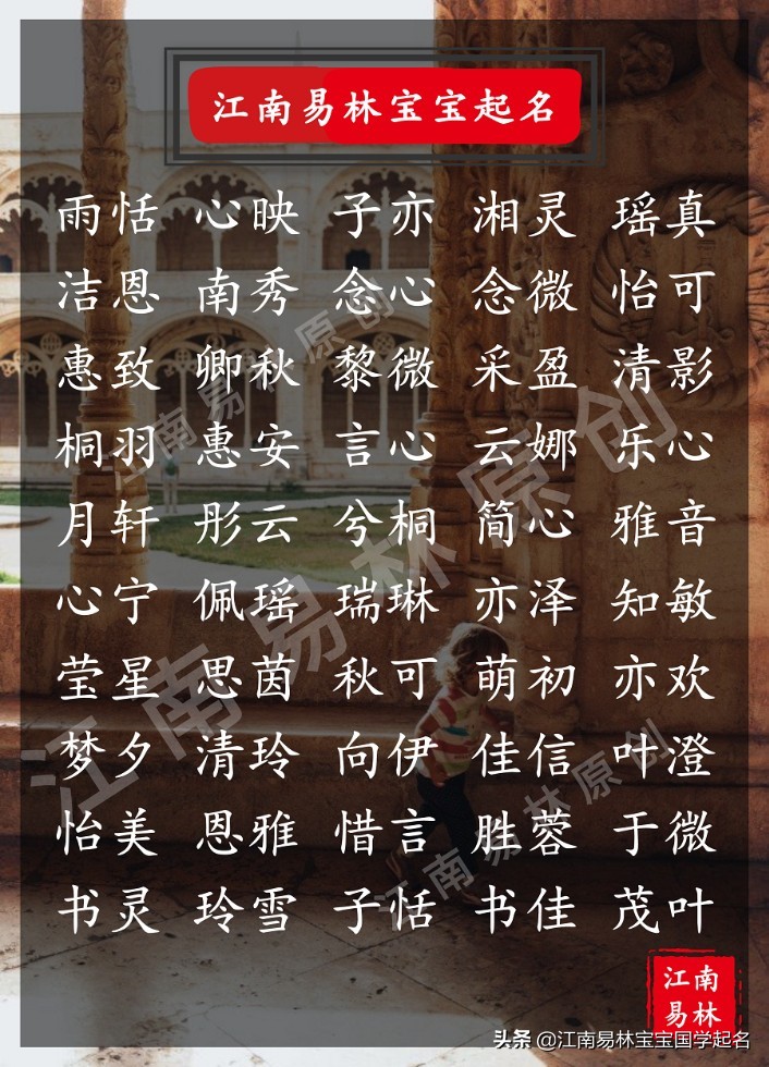 期望女孩健康快乐的名字,寓意健康平安好听的女孩名字