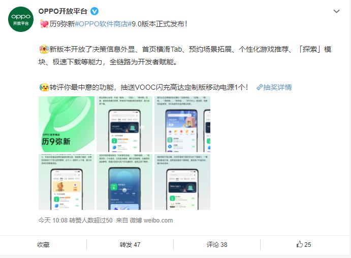 官宣！OPPO软件商店9.0版本正式发布，新增极速*载下**功能
