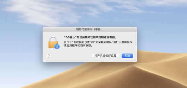 新Mac安装软件打不开？一招教你如何添加辅助功能访问