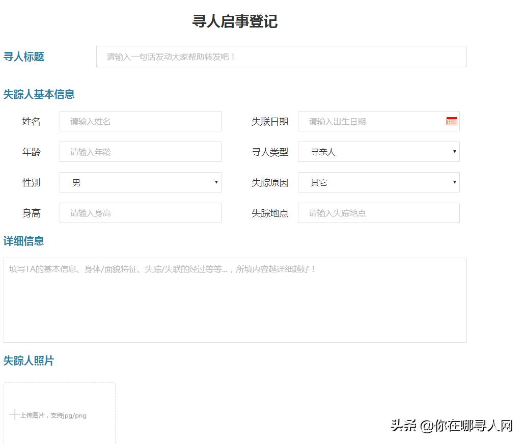 寻人在网上怎么找,寻人启事怎样上网查