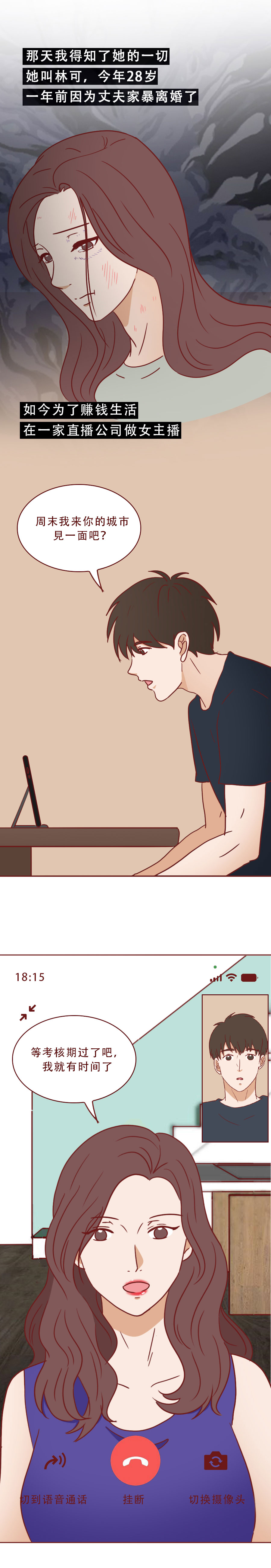 男生爱上女主播却不愿意去见面,男生爱上美女主播