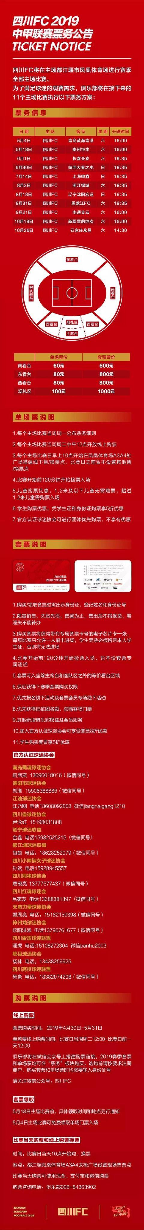 四川FC再起风波启动球票销售票价可比肩部分中超球队