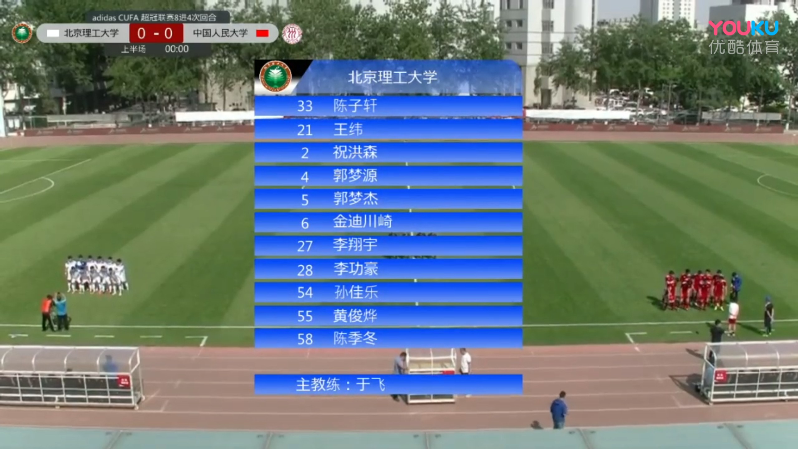 cufa超冠联赛,河海北理工