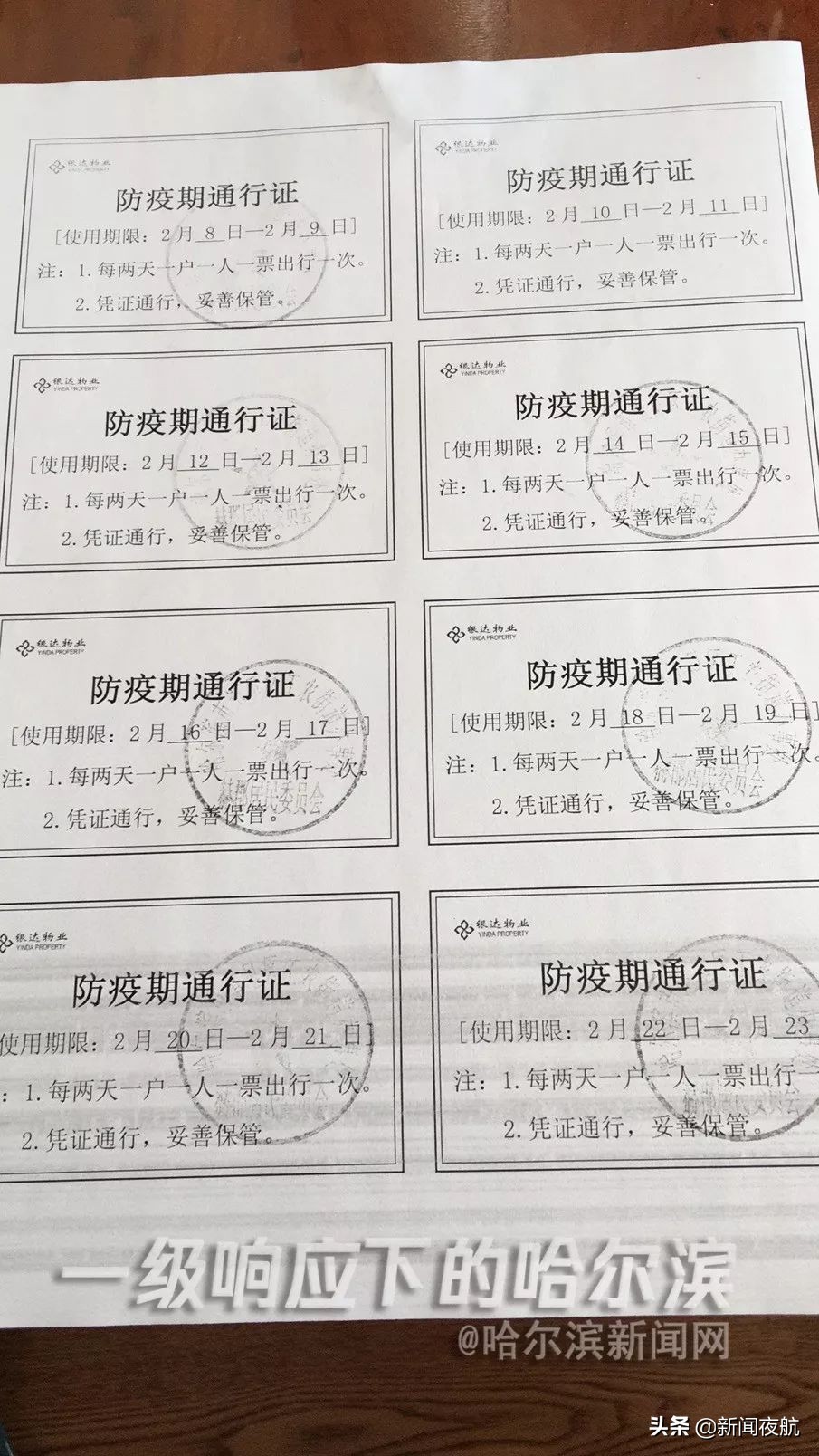 小区出入通行证哈尔滨,哈尔滨小区通行证