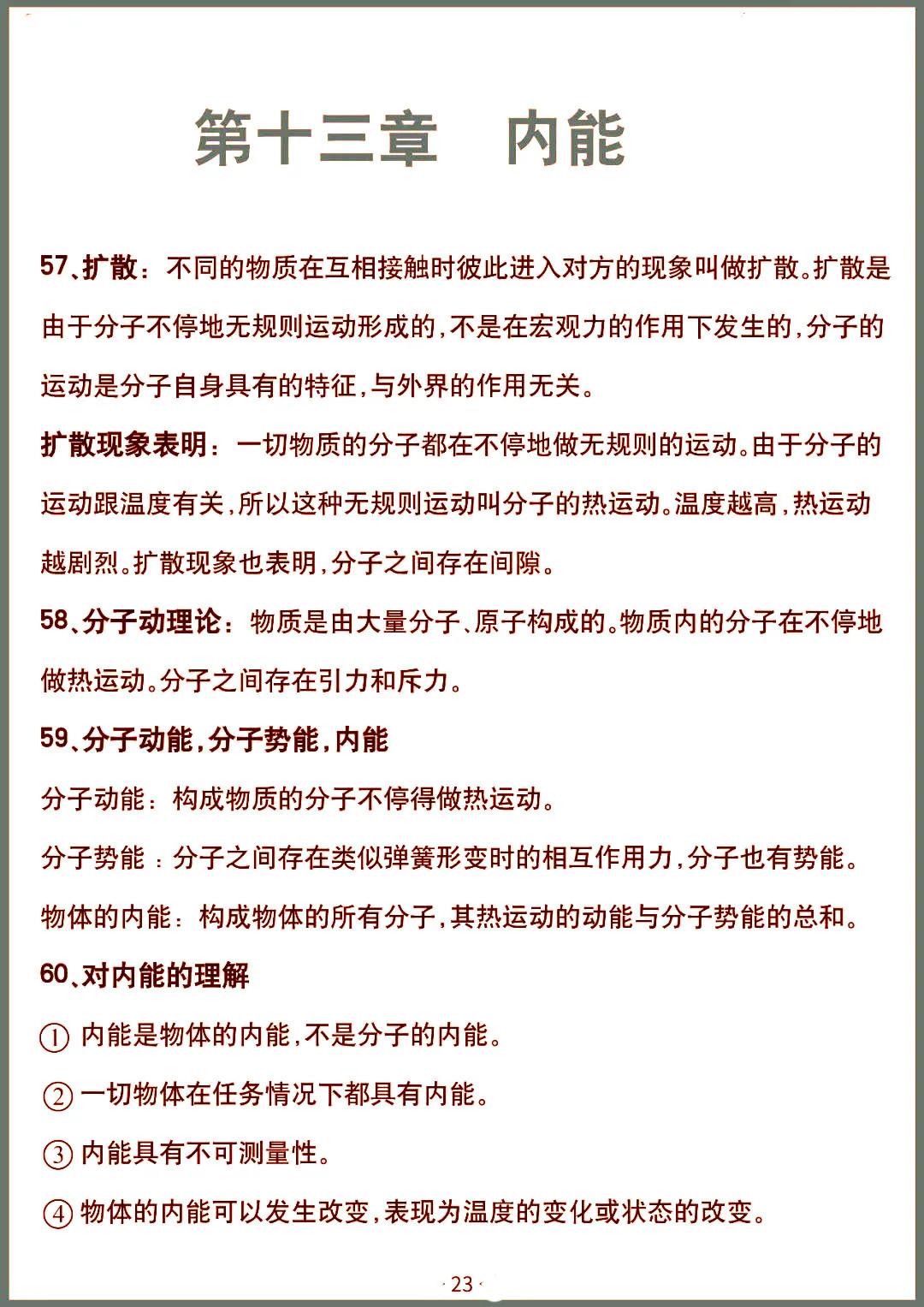 初中物理九年级知识点归纳大全,初中九年级物理知识点汇总完整版