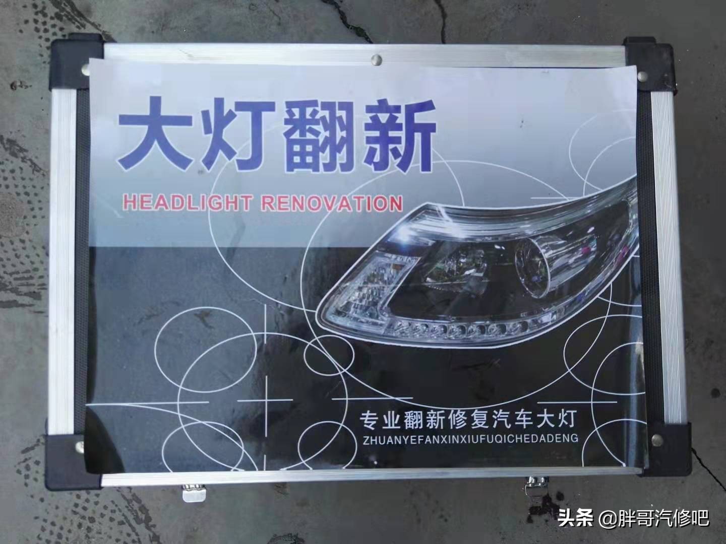 大灯漏水有妙招,大灯漏水起雾发黄维修