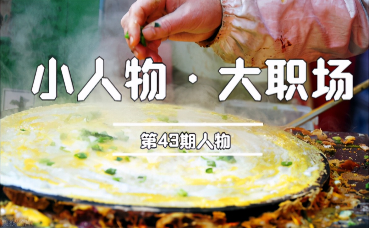 老太婆卖饼一年300万,卖手抓饼的大妈做生意