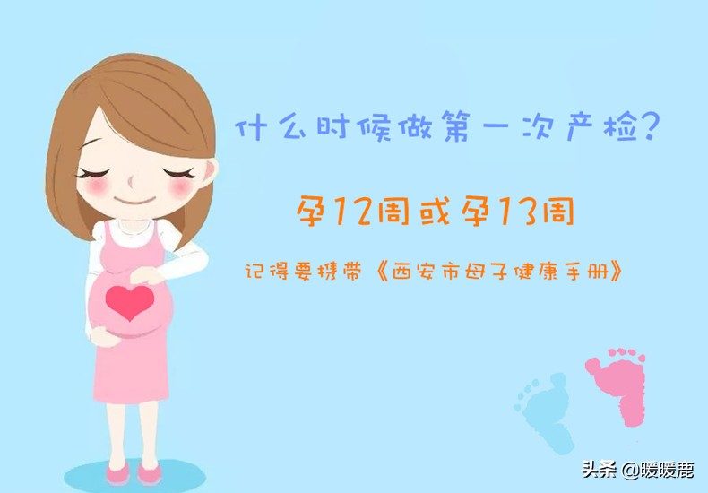 什么时候进行第一次产检,第一次产检需要做些什么准备