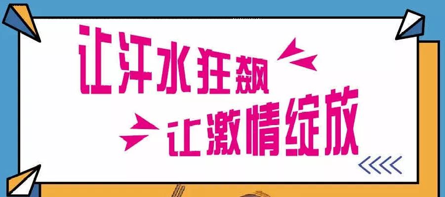 运动注意什么安全知识动画,漫画夏季运动防中暑