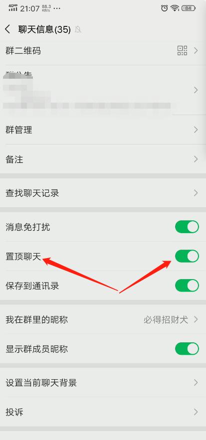 微信怎么设置置顶标语,微信怎么设置置顶个性签名