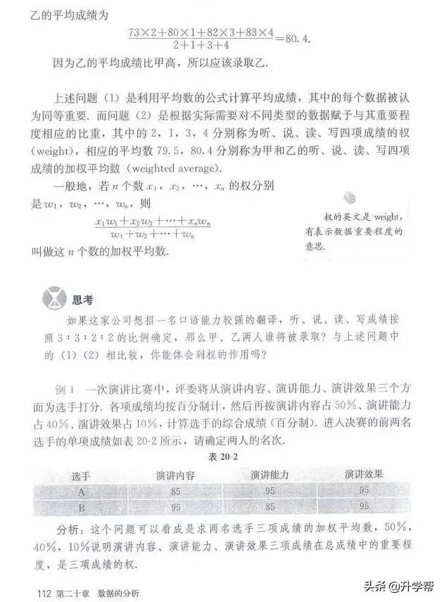 华师大八年级下册数学知识点总结,八年级下册数学华师大版预习笔记