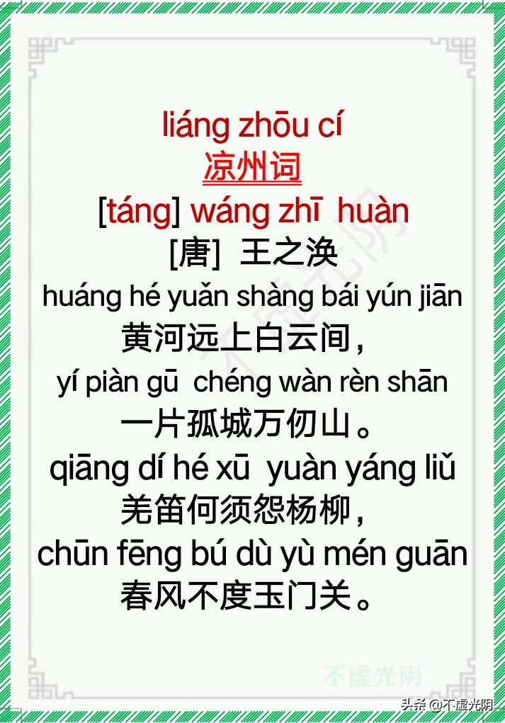 最新小学古诗词必背拼音版75首,小学古诗必背75首拼音