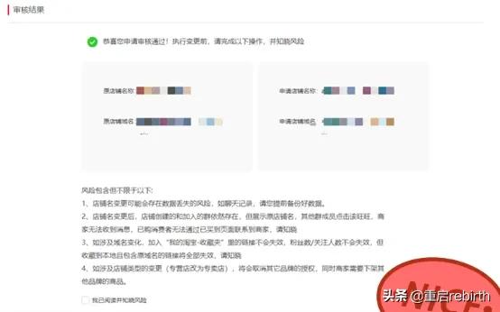 天猫店更改主体店铺名有影响吗,天猫店铺商标可以变更吗