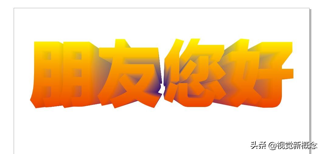 cdr怎么做渐变立体字效果,cdr制作3d创意立体字