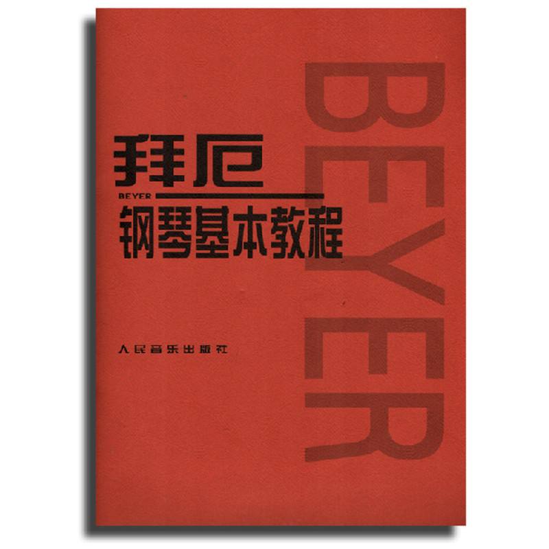 钢琴教学入门零基础菲伯尔教材,钢琴基础教程哈农练习