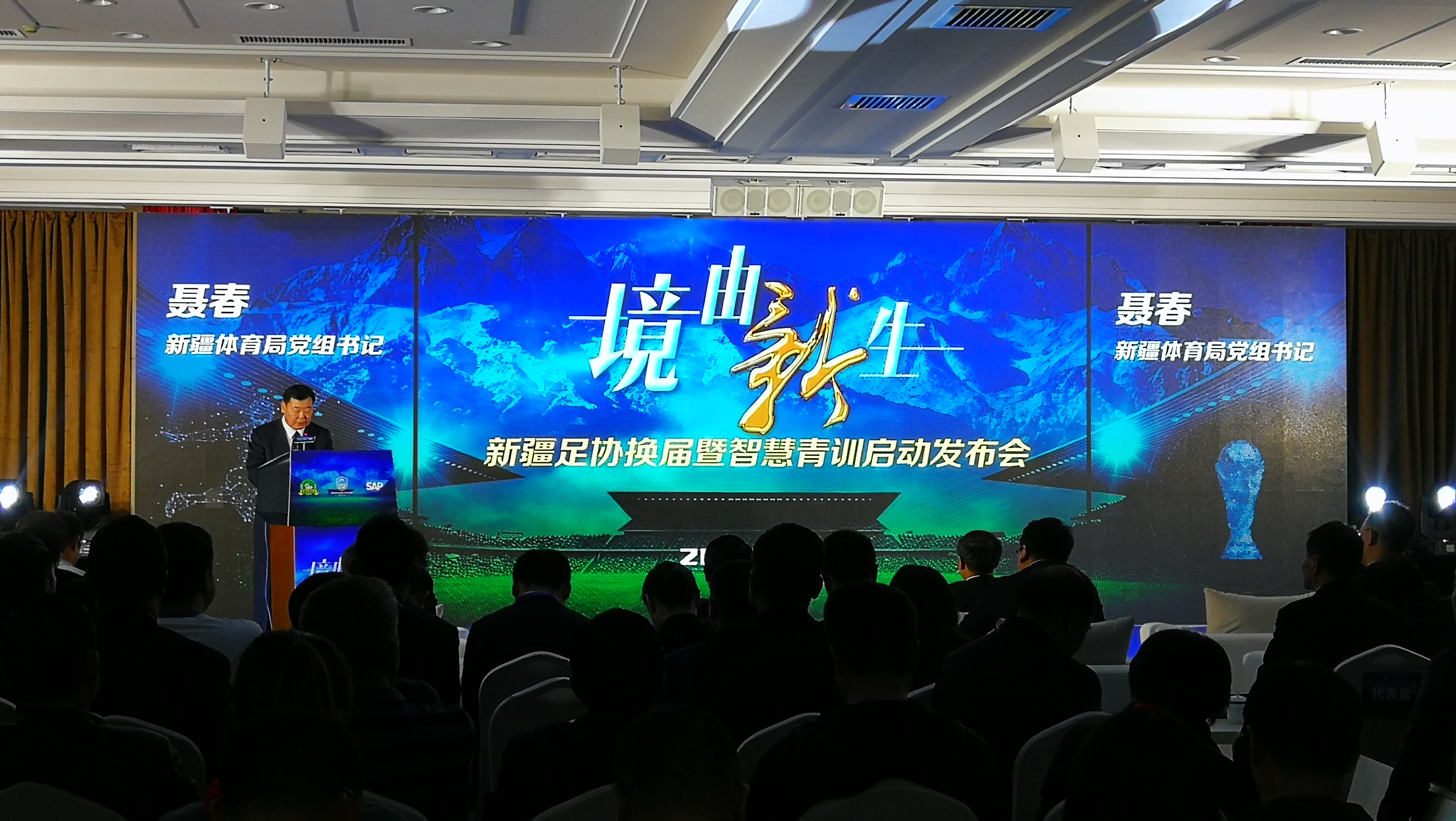 引入大数据*疆新**足球启动智慧青训体系