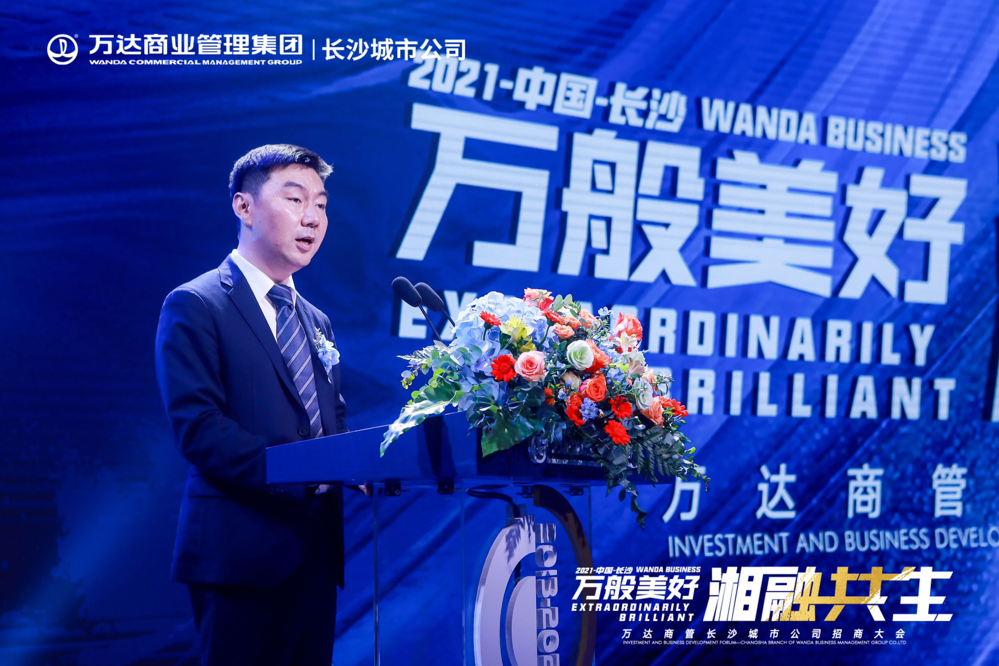 万达商管西区品牌发展大会,万达商业招商运营