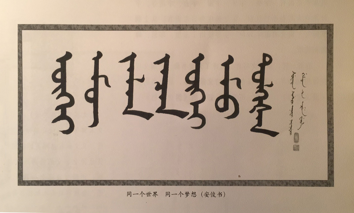 西夏文字和汉文对照,西夏文与汉语对照表