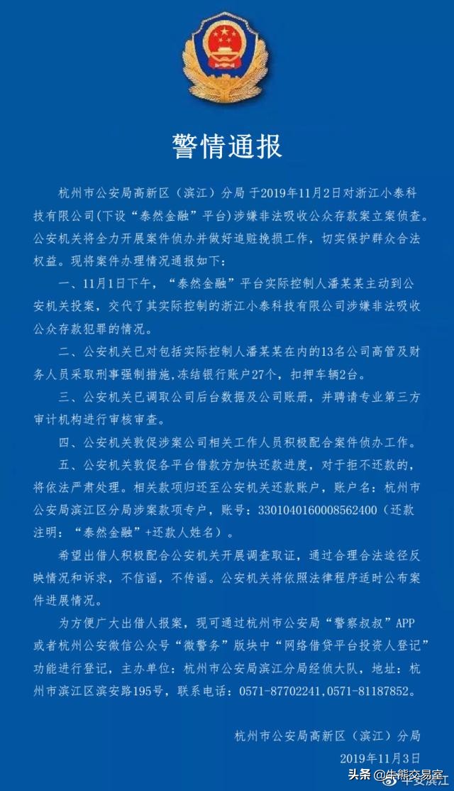 又一网贷巨头,近5千家p2p网贷机构停业名单