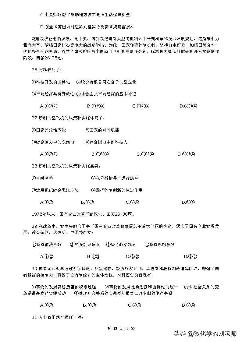 关于高中政治知识点大全的书籍,高中政治一切从实际出发的知识点