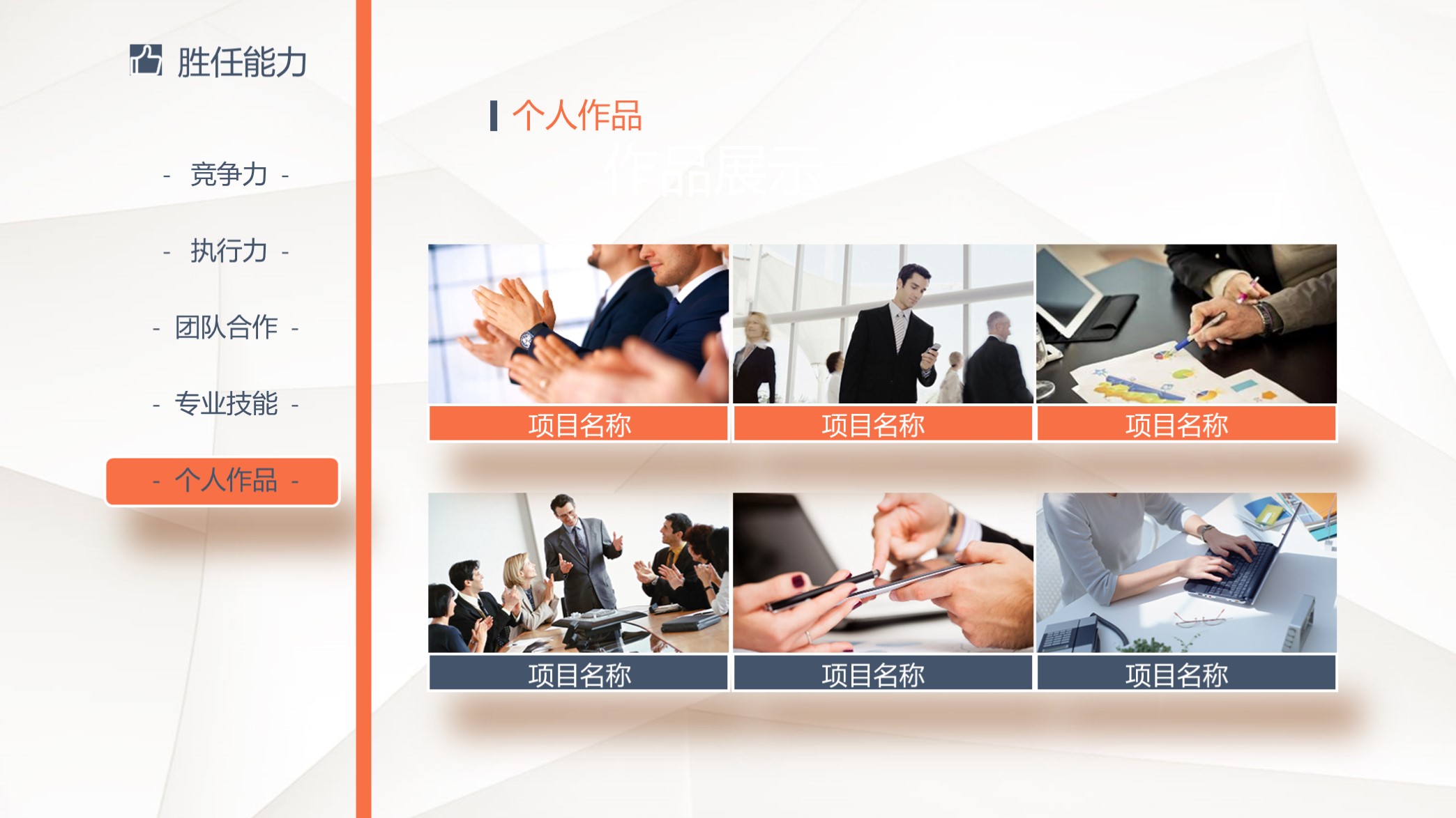 不要错过!第1316期—蓝橙简洁个人简历PPT模板