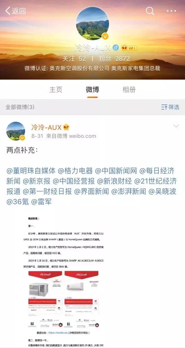 董明珠拆解奥克斯,董明珠奥克斯空调最终结果