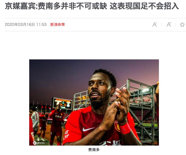 中国国足归化最新消息,人民日报点名中国足球
