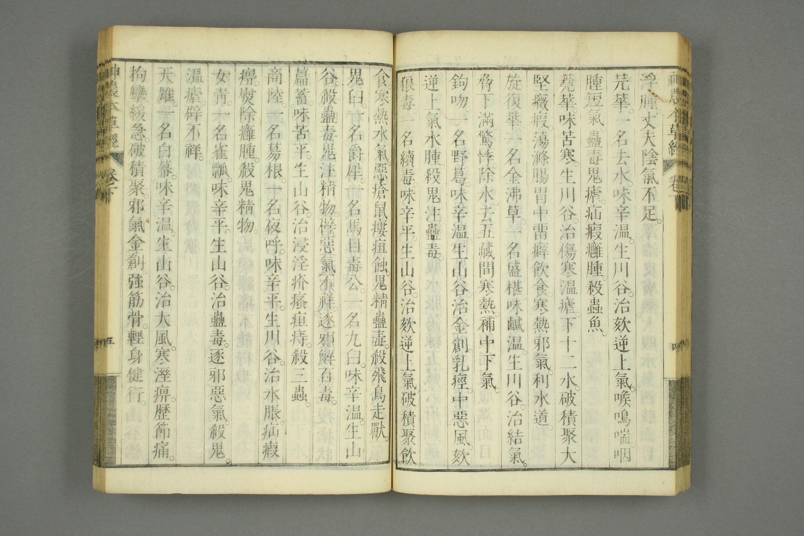 古本神农本草经的古图片,神农本草经原书图片