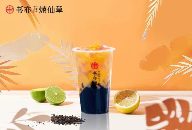 2024年书亦烧仙草加盟费多少钱,烧仙草书亦烧仙草加盟费明细