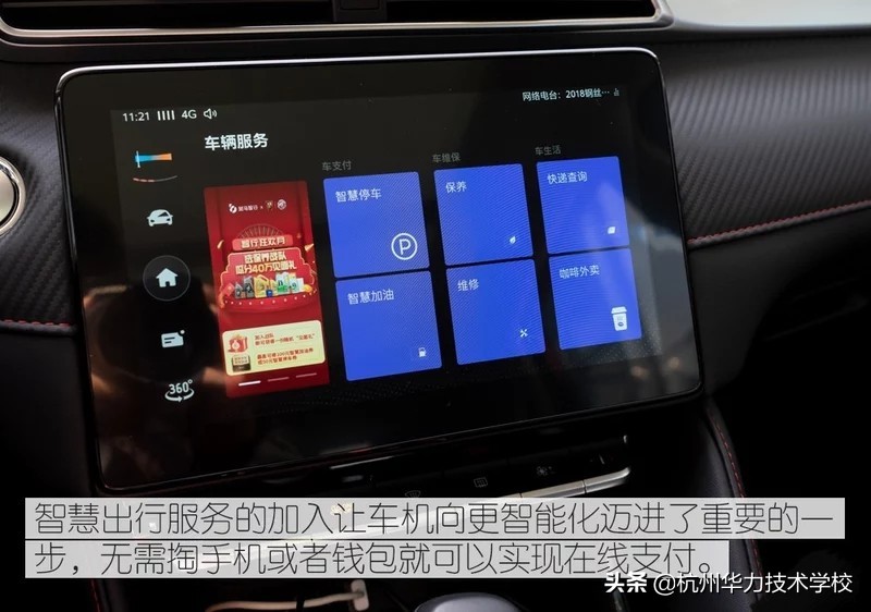 智能更进一步名爵ZS斑马智行系统3.0解析-杭州华力汽修学校