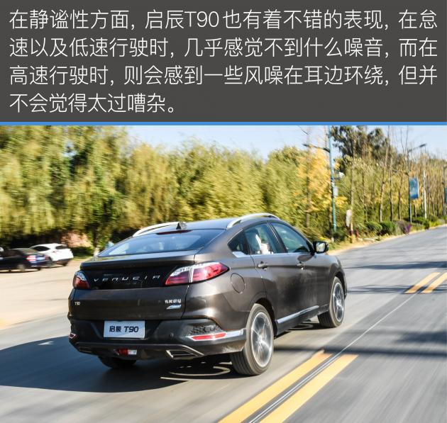 启辰t90轻混试驾视频,启辰t902.0l试驾视频