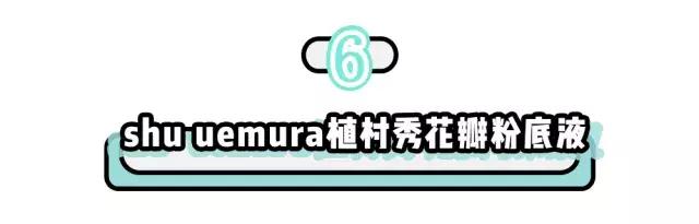 十大公认好用的粉底液排名滋润型,适合秋冬各种皮肤的粉底液