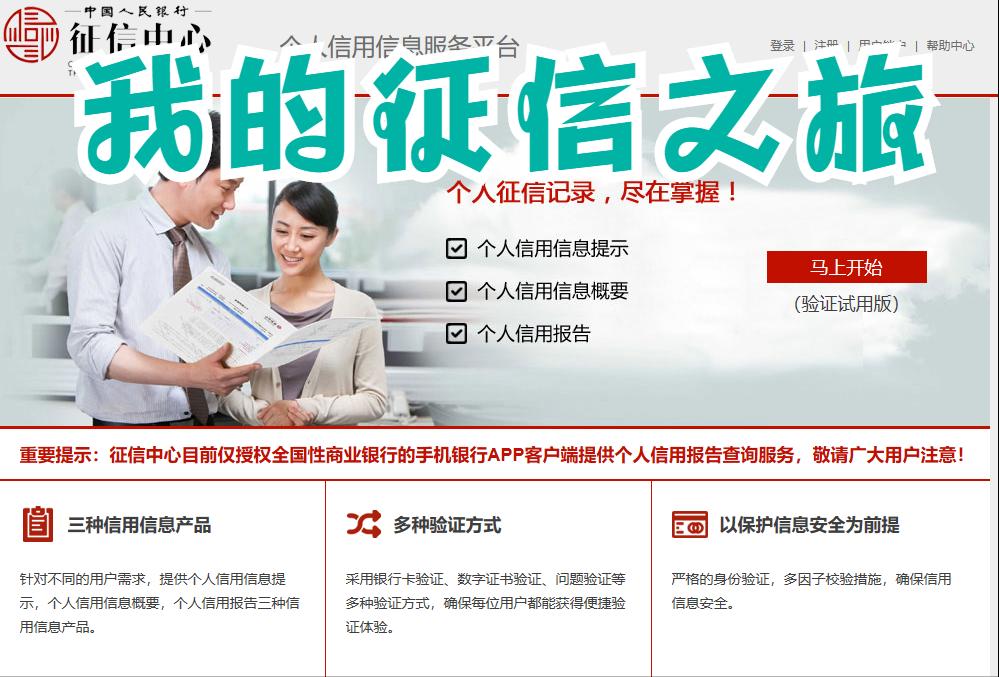 个人征信查询官网入口中国征信网,济南个人征信自助查询网点一览表