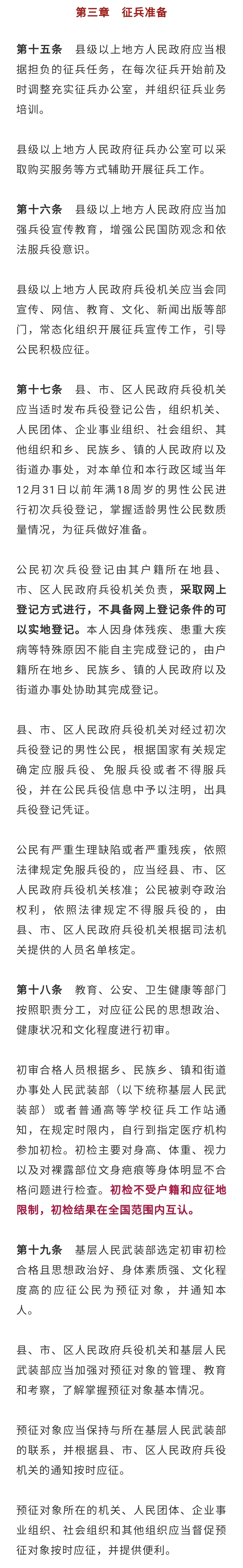 征兵重大变化二次入伍年龄,征兵迎重大变化