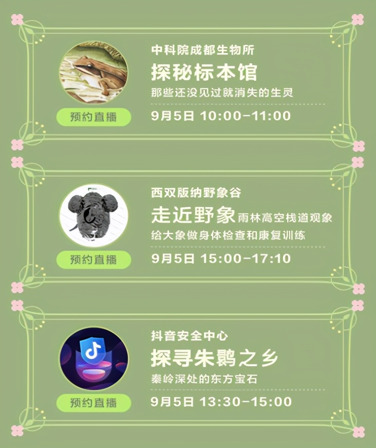 抖音加入打击网络野生动植物非法贸易全球互联网企业联盟