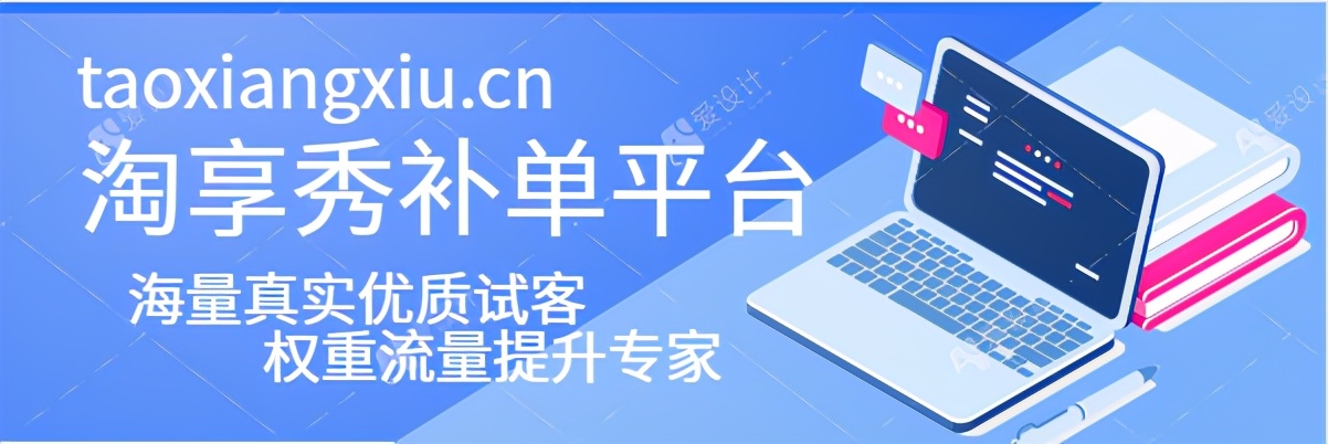 淘宝展现量低应该怎么优化,怎样快速提高淘宝单量