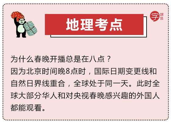 2019春晚隐藏的高考考点,春晚高考隐藏考点笔记