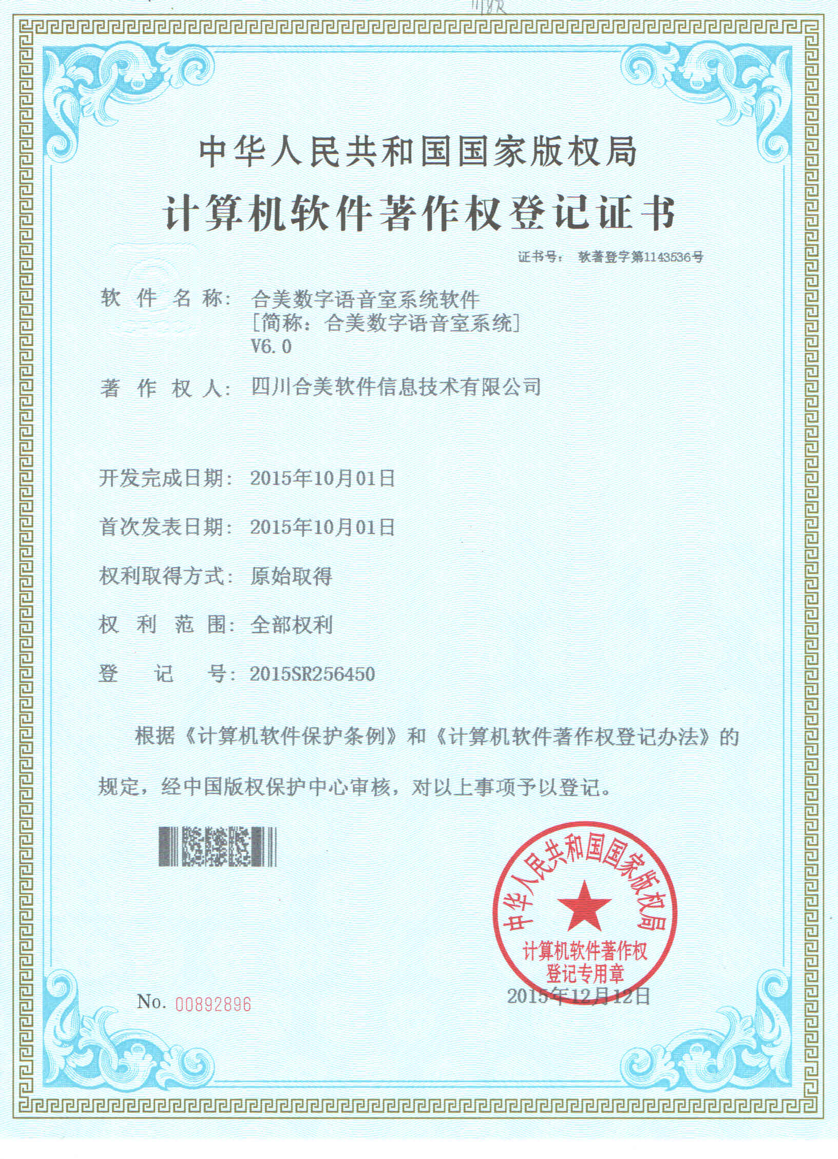 四川合美,四川合美软件