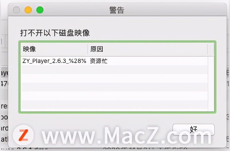 mac系统打开ps一直显示正在载入,mac打开dmg显示资源忙