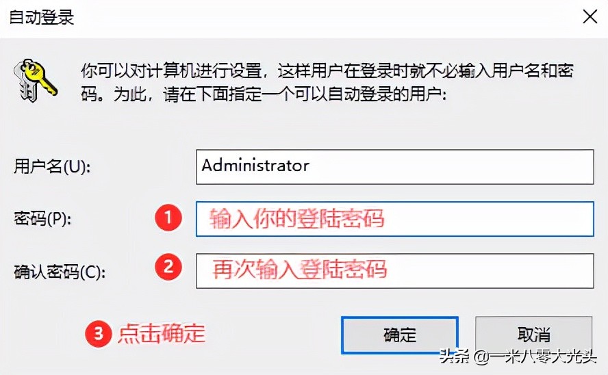 教你如何使用开机密码,为什么开机不用输入密码