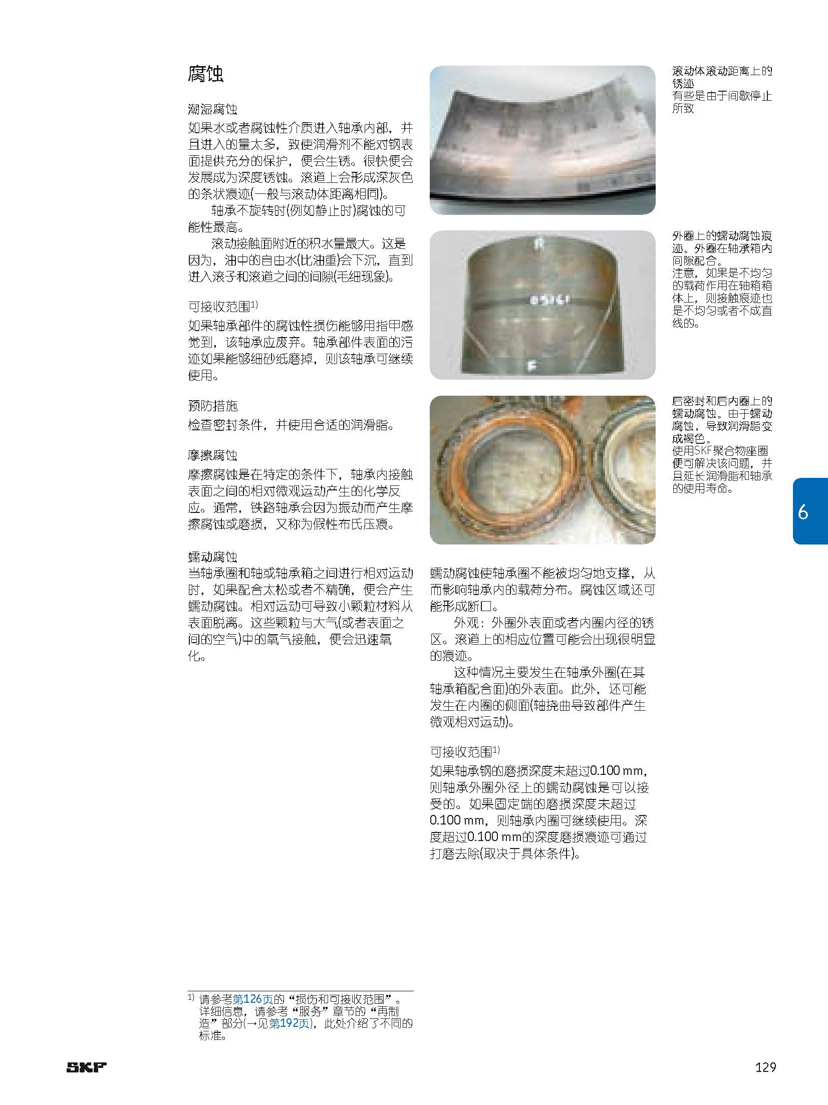 带你了解轴承游隙,中国高铁轴承高端轴承