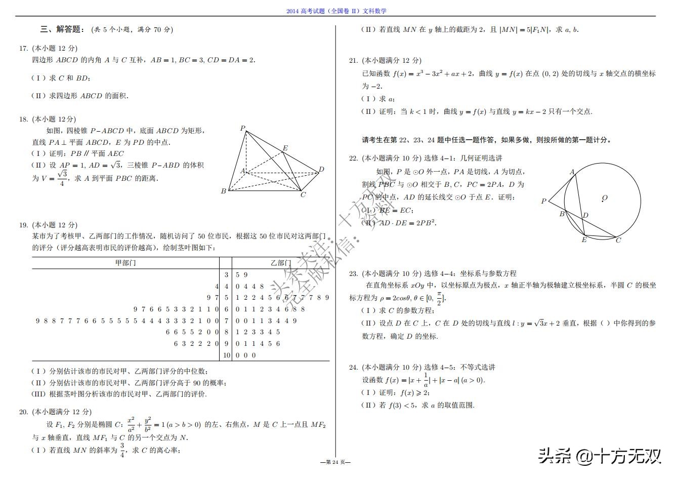 2023年高考数学试卷真题全国乙卷,2019高考真题数学全国卷二卷