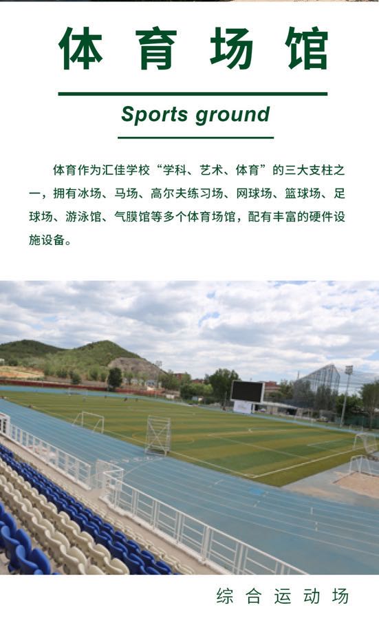 榴莲说云探校第75站—北京市私立汇佳学校